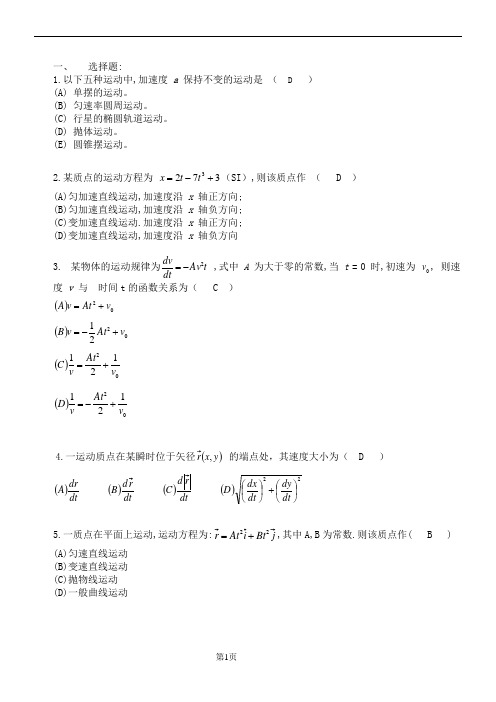 大学物理4-1( 第1章质点运动学)