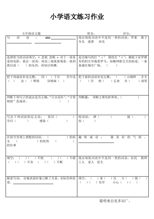 小学五年级语文精作细练II (75)