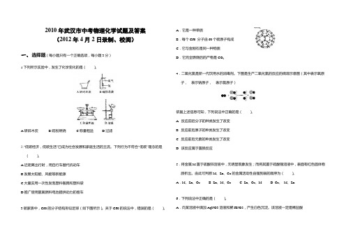 2010年武汉市中考物理化学试卷