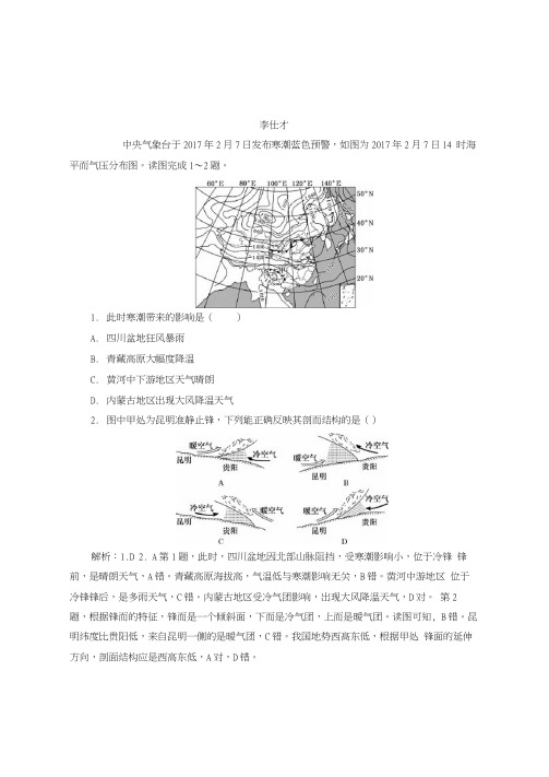 2019高考地理一轮复习选习练选择题(7)(含解析)湘教版