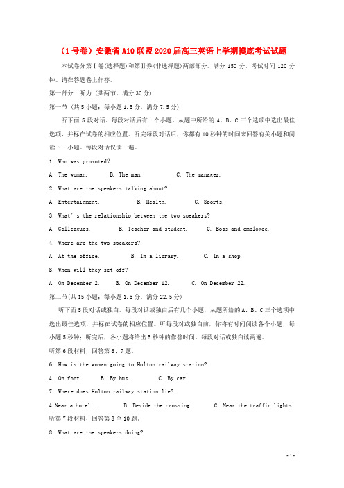 1号卷安徽省A10联盟2020届高三英语上学期摸底考试试题