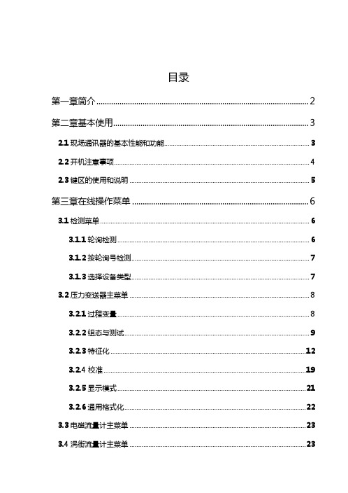 hart475手操器中文说明书