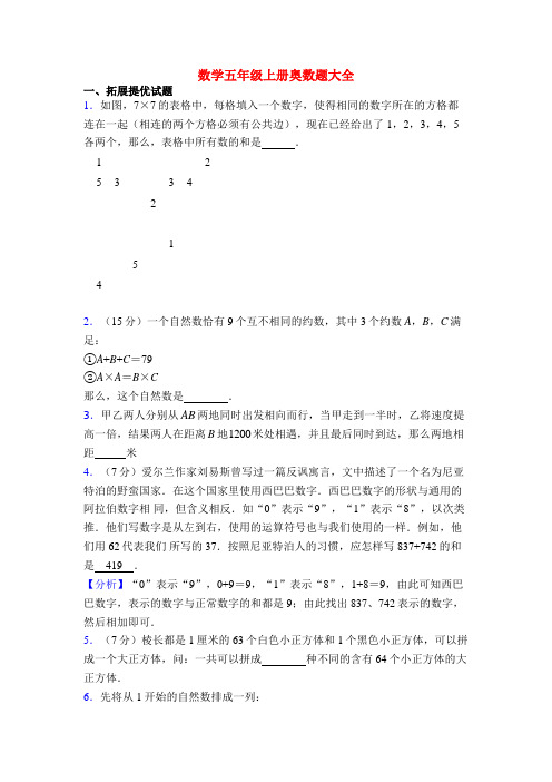 数学五年级上册奥数题大全