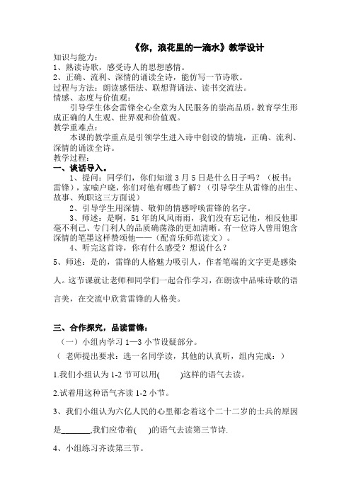 你,浪花的一滴水教案