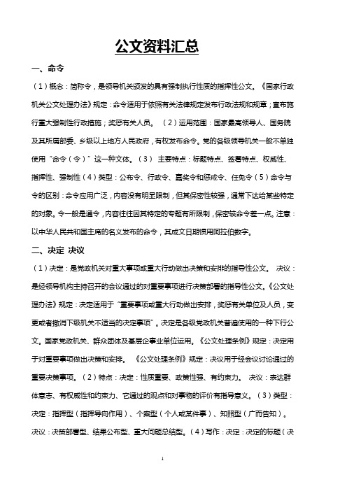 南大 行政管理网络教育  公文资料