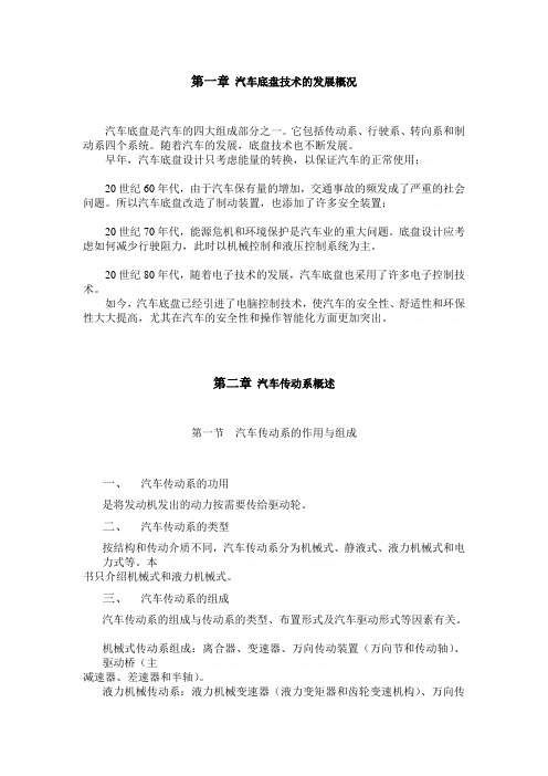 汽车底盘教案(doc 87页)