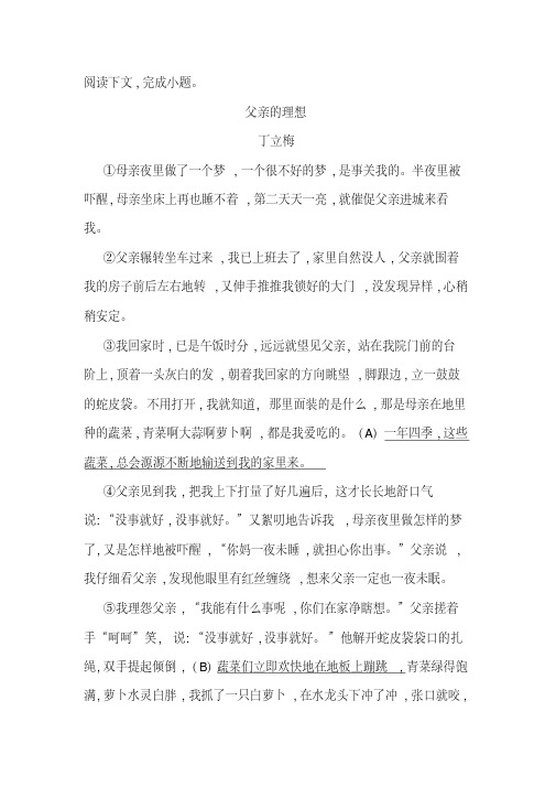 《父亲的理想》阅读练习及答案