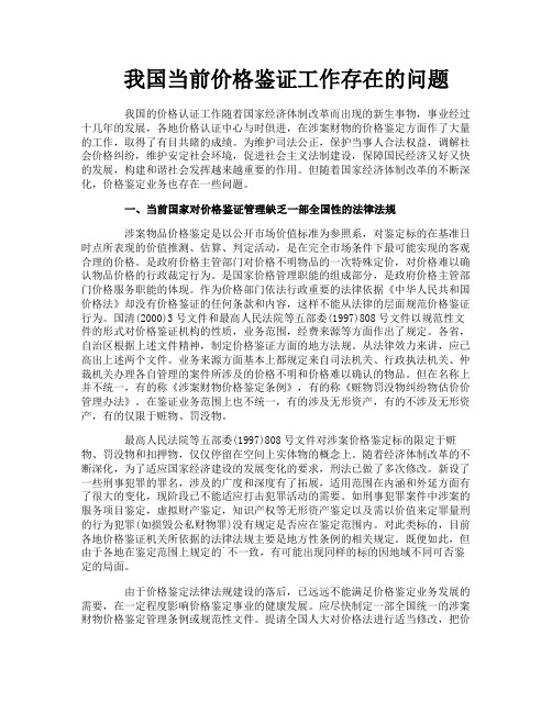 我国当前价格鉴证工作存在的问题