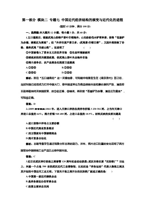 2012高考历史专题复习名校全攻略练习：模块二  专题七  中国近代经济结构的演变与近代化的进程  专题训练