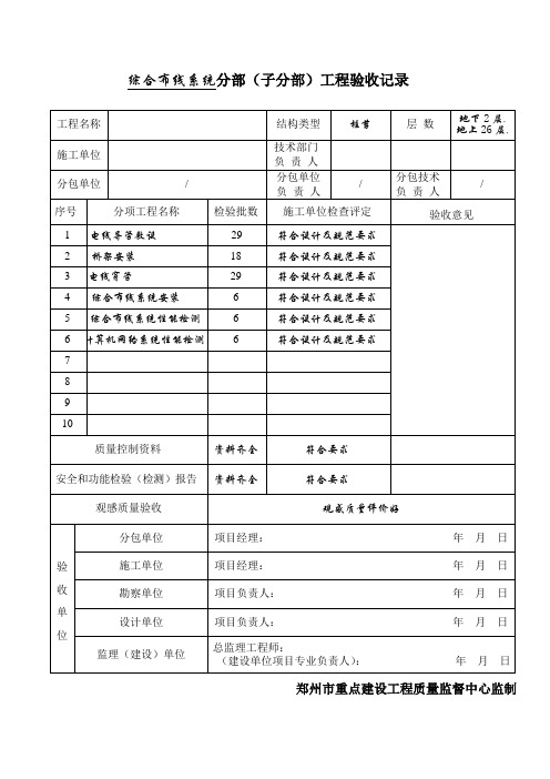 综合布线系统分部(子分部)工程验收记录