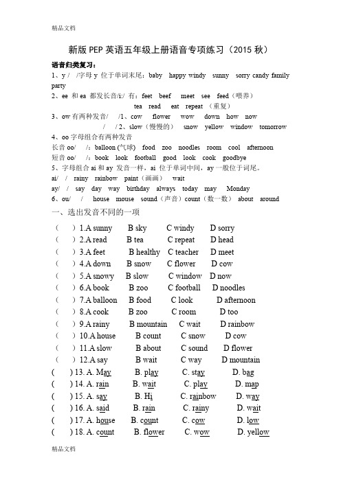 最新新版PEP小学五年级英语上册语音复习题-(6)