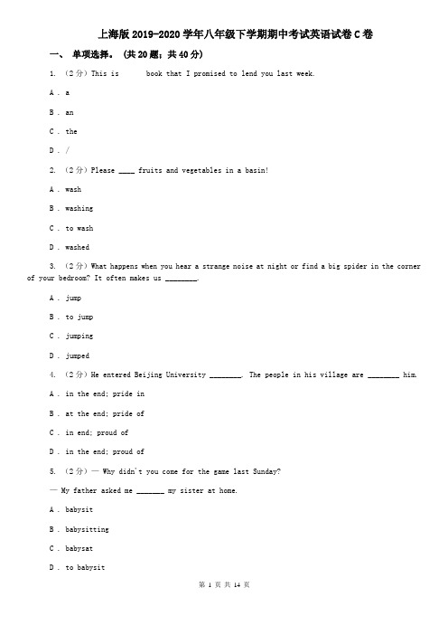 上海版2019-2020学年八年级下学期期中考试英语试卷C卷