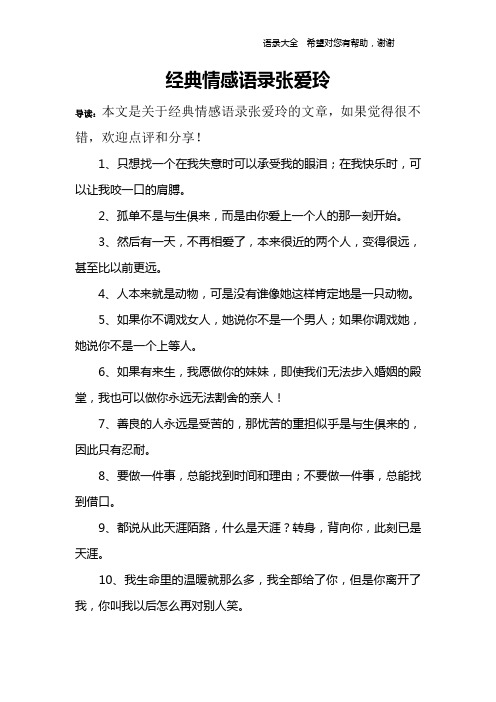 经典情感语录张爱玲