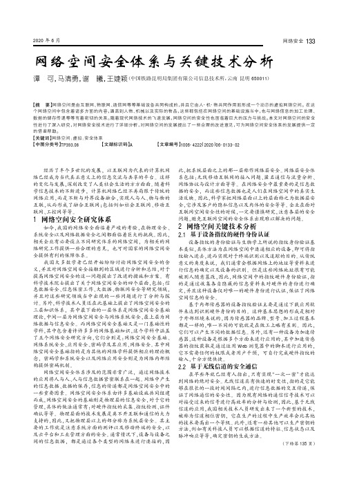 网络空间安全体系与关键技术分析