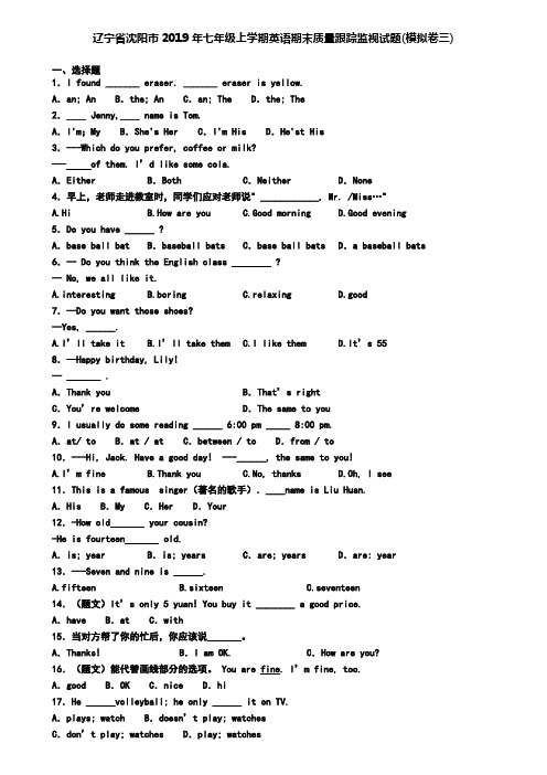 辽宁省沈阳市2019年七年级上学期英语期末质量跟踪监视试题(模拟卷三)