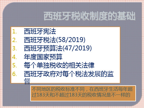 西班牙税收详解PPT精品文档26页