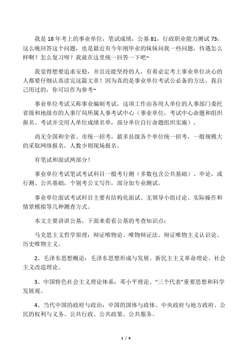 事业单位高效复习经验,想上岸必须看