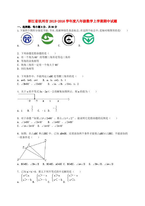 浙江省杭州市度八年级数学上学期期中试题(含解析) 新人教版