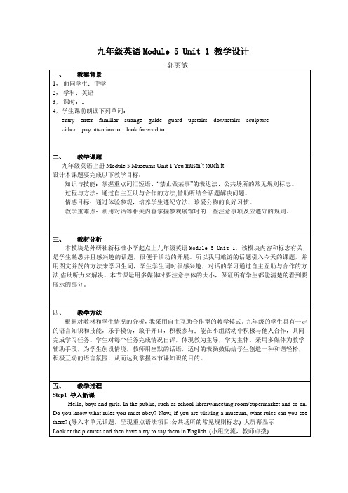 九年级英语Module 5 Unit 1 教学设计