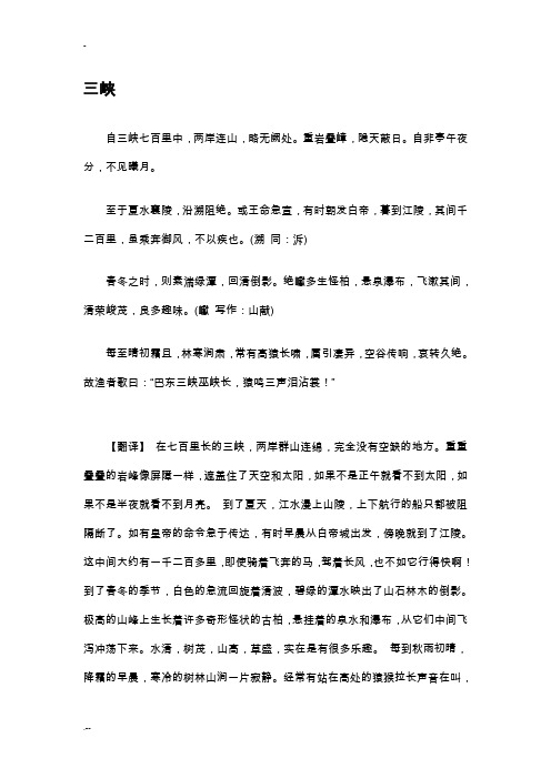 八上语文文言文翻译注释