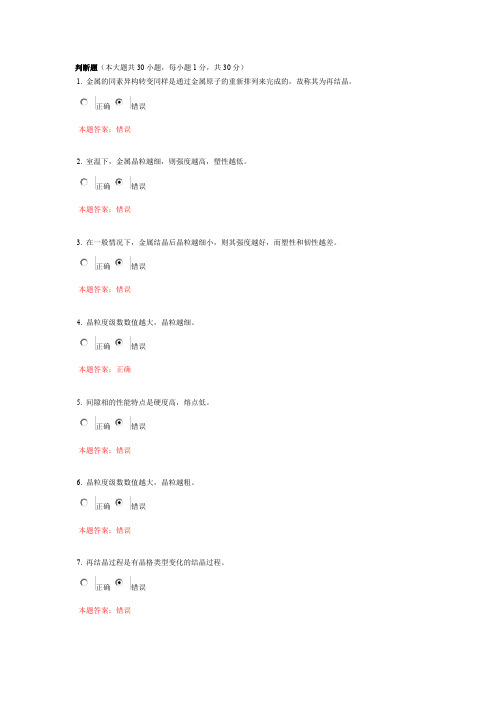 工程材料习题和考点第一章