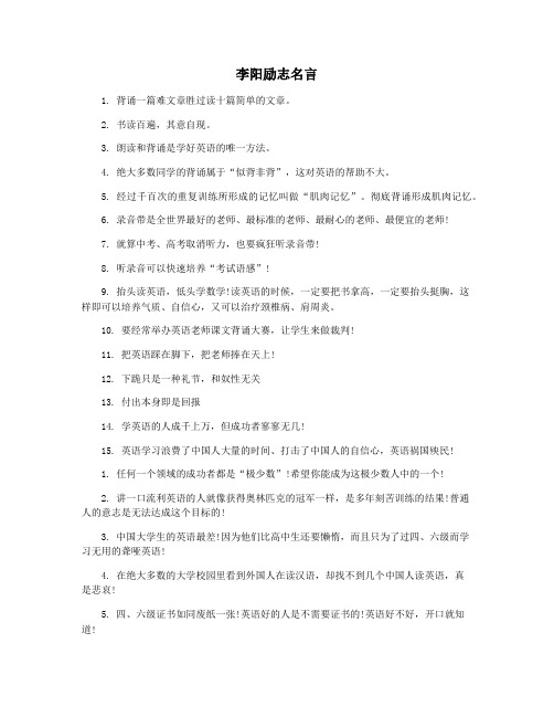 李阳励志名言