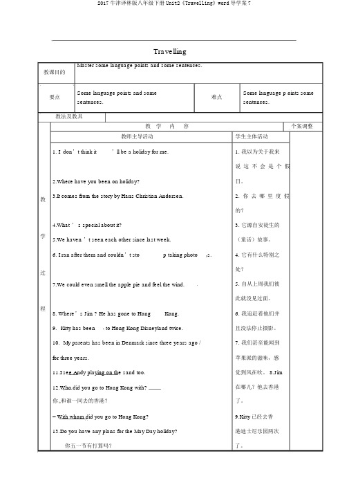 2017牛津译林版八年级下册Unit2《Travelling》word导学案7