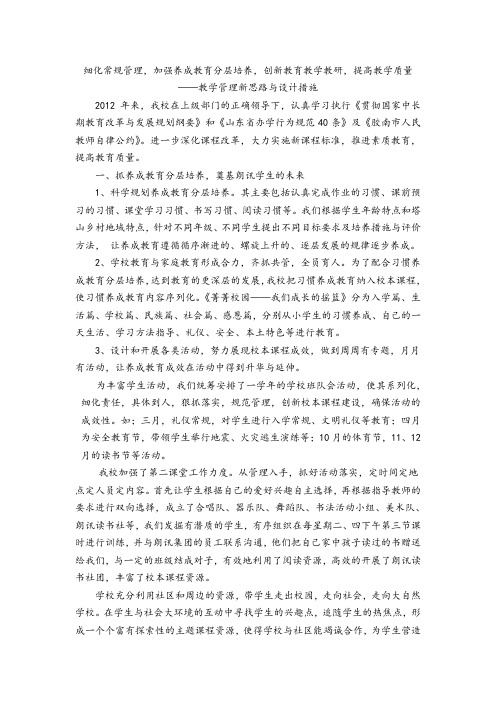 教学管理新思路与设计措施