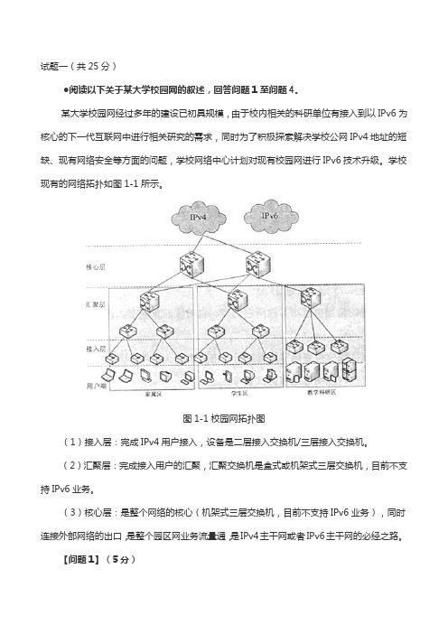 2012下半年网络规划设计师案例真题及答案