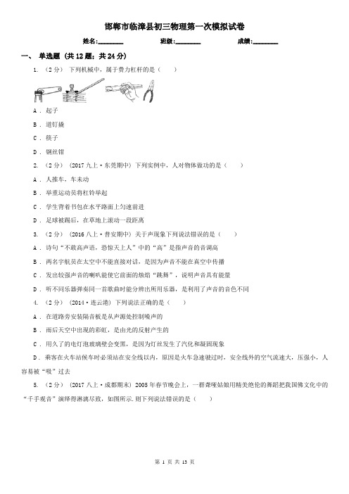 邯郸市临漳县初三物理第一次模拟试卷