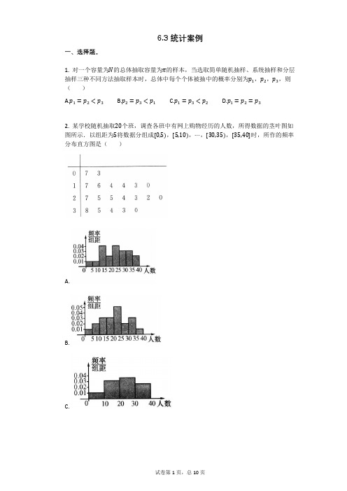 高三复习数学63_统计案例(有答案)