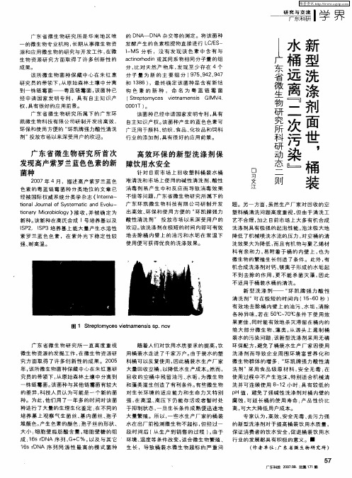 新型洗涤剂面世,桶装水桶远离“二次污染”——广东省微生物研究所科研动态二则