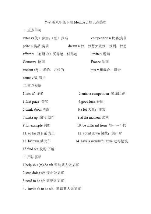 (完整版)外研版八年级下册Module2知识点整理