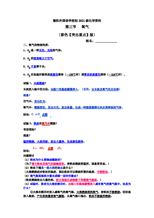 鲁教版九年级下册氧气知识点提纲