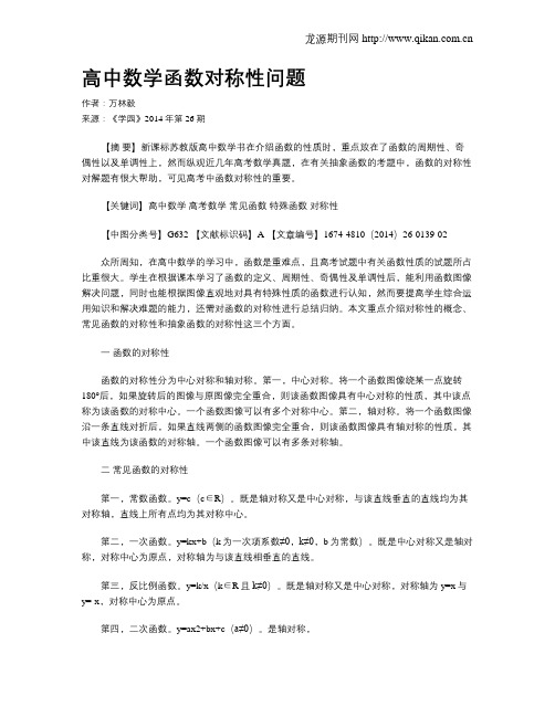 高中数学函数对称性问题