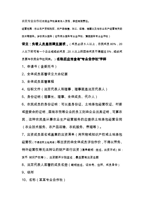 农民专业合作社农民合作社具有法人资格,承担有限责任。