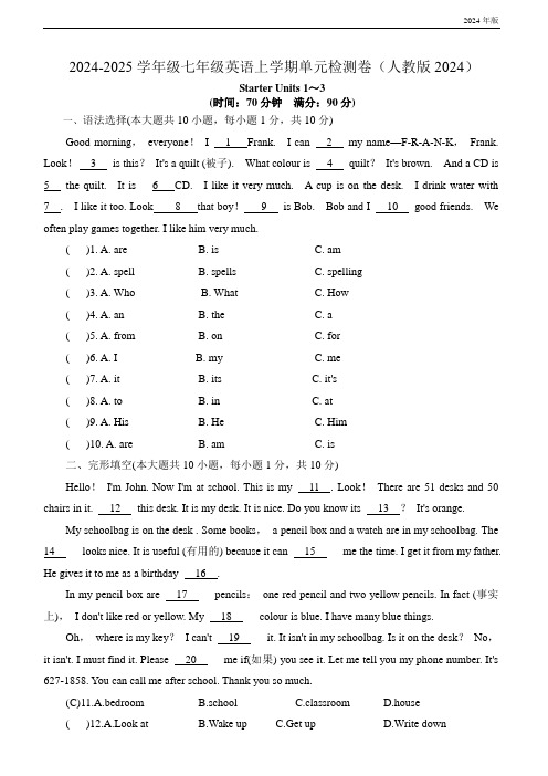 Starter Units 1～3(含答案)--级七年级英语上学期单元检测卷(人教版2024)