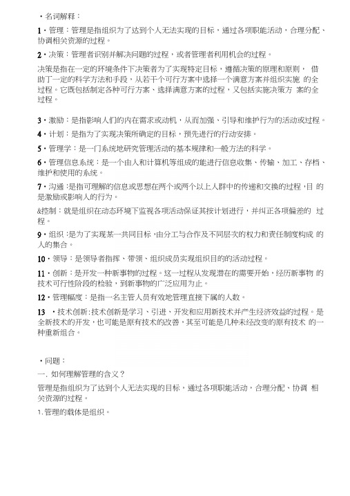 管理学复习资料(1).docx