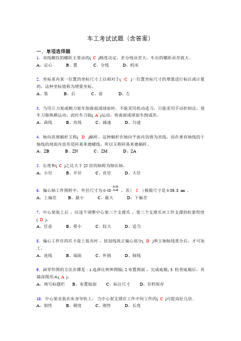 车工技能考试试题(带答案)bd