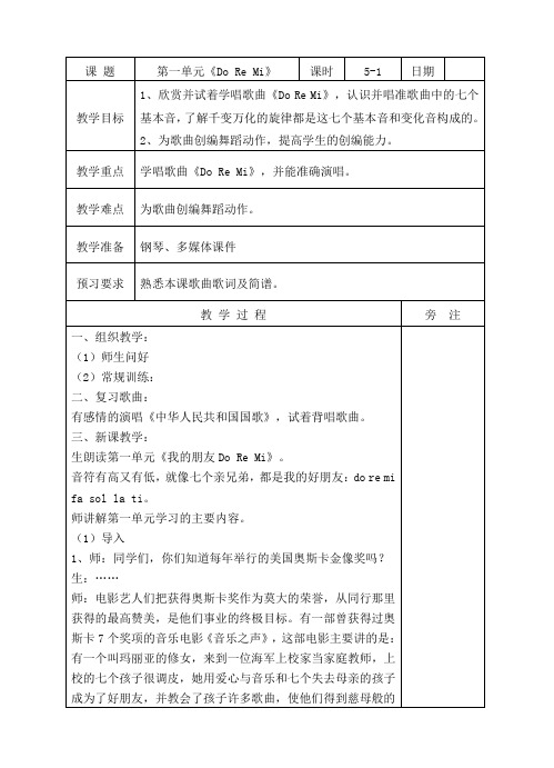 苏教版三年级上册音乐全册教案