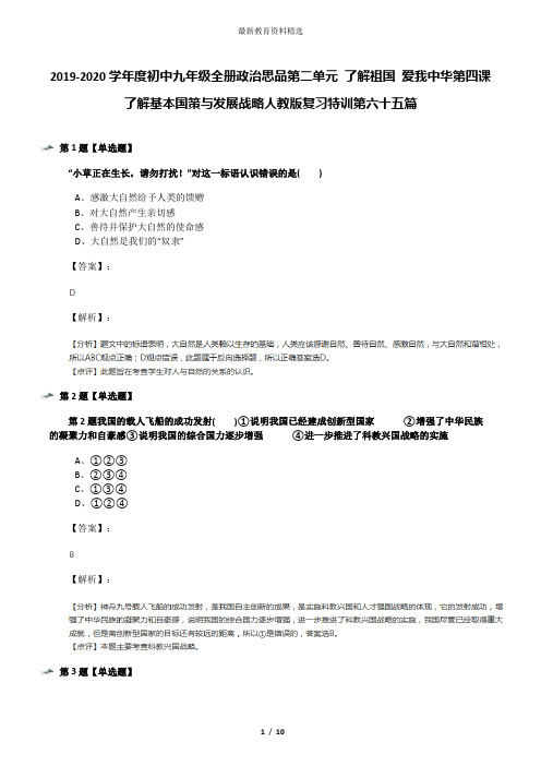 2019-2020学年度初中九年级全册政治思品第二单元 了解祖国 爱我中华第四课 了解基本国策与发展战略人教版复