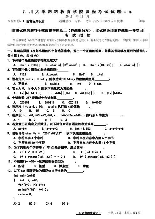 C语言程序设计(专科)-D卷