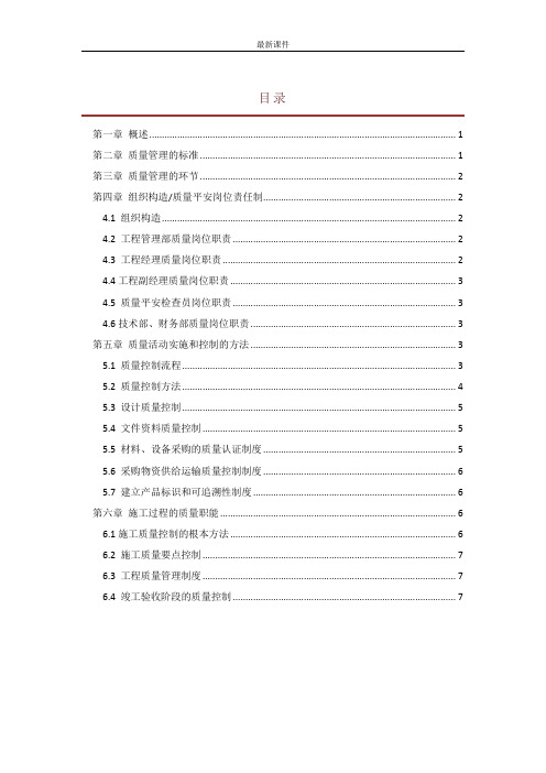 合集弱电工程质量管理制度体系文件_范本.doc