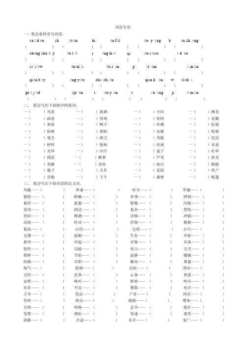 2020新部编本四年级语文下册词语专项练习及答案