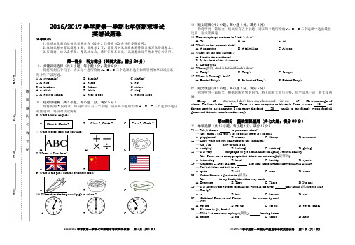 外研社英语七年级上期末试卷