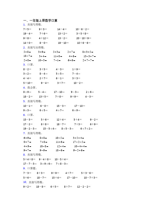 一年级上学期口算数学试卷测试卷(含答案)