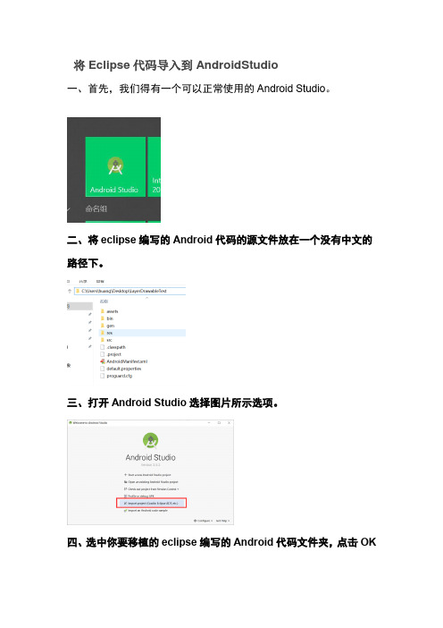 将Eclipse代码导入到AndroidStudio