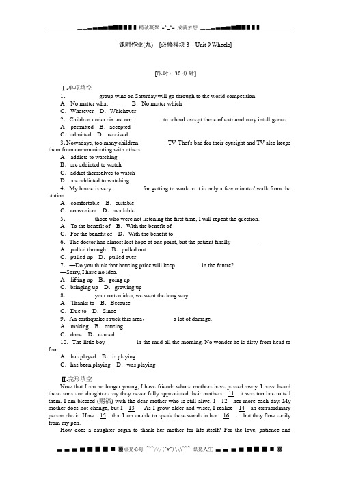高考英语一轮复习课时作业9:Unit 9《Wheels》(北师大版必修3安徽专用)