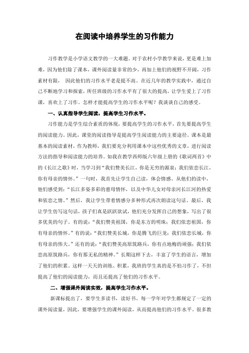 在阅读中培养学生的习作能力