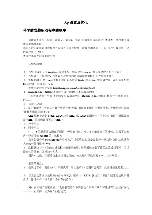 11XP的设置及优化